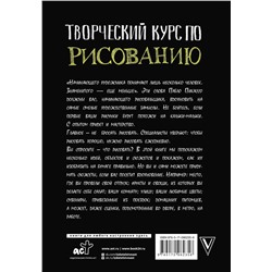 АСТ Мистер Грей "Творческий курс по рисованию"