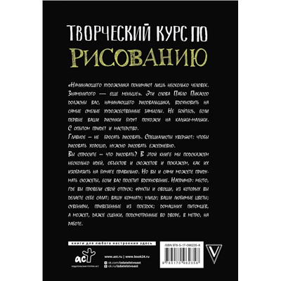 АСТ Мистер Грей "Творческий курс по рисованию"