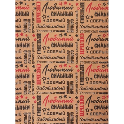 Крафт бумага «Самый самый» черный/красный на коричневом фоне, 0.68×10±5% м, 60 г