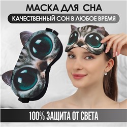 Маска для сна «Киса», 19 × 11 см, резинка одинарная, разноцветная