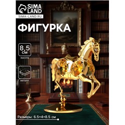 Фигурка металл «Лошадка маленькая» с 4 жёлтыми хрусталиками на подставке, 6.5×4×8.5 см