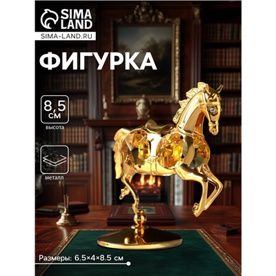 Фигурка металл «Лошадка маленькая» с 4 жёлтыми хрусталиками на подставке, 6.5×4×8.5 см