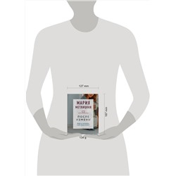 Эксмо Мария Метлицкая "После измены"