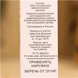 Эфирное масло «Душица», флакон-капельница, аннотация, 10 мл