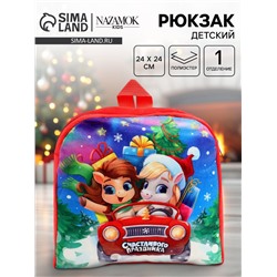 Рюкзак детский «Счастливого праздника» лошадь, 24×24 см