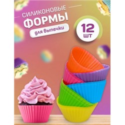 Форма для выпечки силиконовый 12шт #22749914