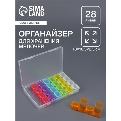 Органайзер для хранения мелочей, 28 ячеек, 17.5×10.5×2.5 см, разноцветный
