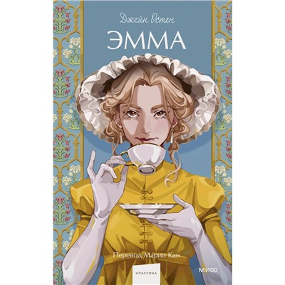 Эксмо Джейн Остен "Эмма. Вечные истории. Young Adult"