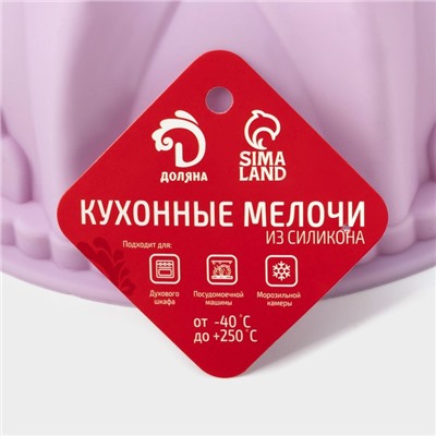 Форма для выпечки Доляна «Немецкий кекс. Торжество», силикон, 22×22×8.5 см, сиреневая