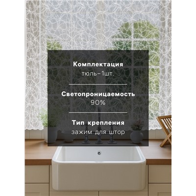 Тюль на кухню без шторной ленты, размер 165×170 см, цвет белый, 100% полиэстер