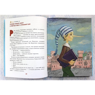 Эксмо Алексей Толстой "Золотой ключик, или Приключения Буратино (ил. А. Власовой)"