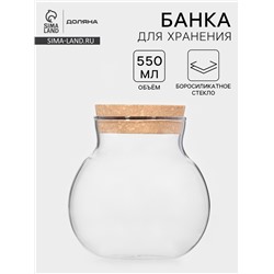 Банка для сыпучих продуктов Доляна «Бабл», 550 мл, 10.5×11 см, с пробковой крышкой, стекло, прозрачная