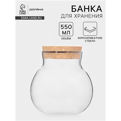Банка для сыпучих продуктов Доляна «Бабл», 550 мл, 10.5×11 см, с пробковой крышкой, стекло, прозрачная