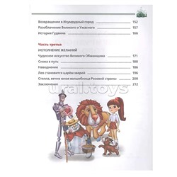 Волшебник изумрудного города (детская библиотека)
