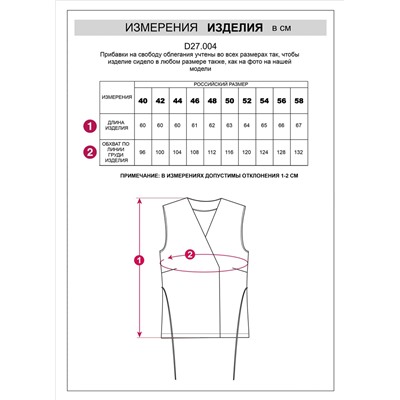 Жилет на запАх с поясом из плотного лиоцелла