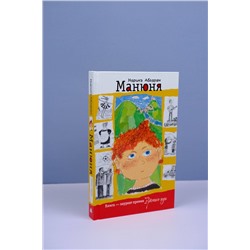 АСТ Наринэ Абгарян "Манюня"