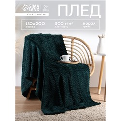 Плед «Этель» Zig-zag, 180×200 см,100% п/э, корал-флис, изумрудный