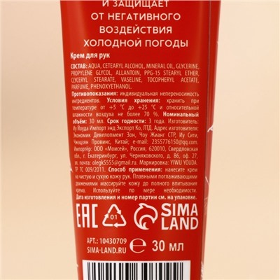 Крем для рук новогодний URAL LAB Winter Spices, 30 мл, аромат зимних пряностей