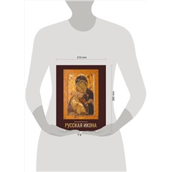 АСТ Дмитрий Антонов "Русская икона"