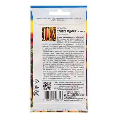 Семена Морковь «Улыбка радуги», F1, смесь, «Урожай удачи»