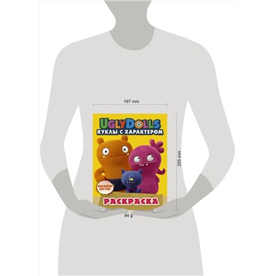 АСТ . "UglyDolls. Куклы с характером. Раскраска (желтая) (с наклейками)"