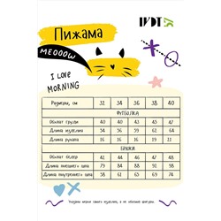 Пижама с брюками Зеленоглазая НАТАЛИ, 888261