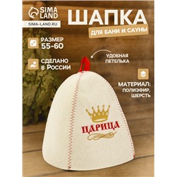 Шапка для бани и сауны «Царица», полиэфир 70%, шерсть 30%