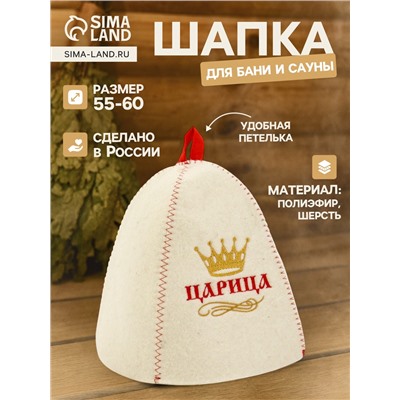 Шапка для бани и сауны «Царица», полиэфир 70%, шерсть 30%