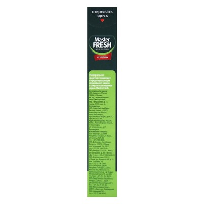 Средство от накипи Master fresh, 500 г