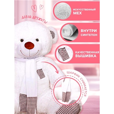 Мягкая игрушка «Медведь Тоффи», 150 см, белая