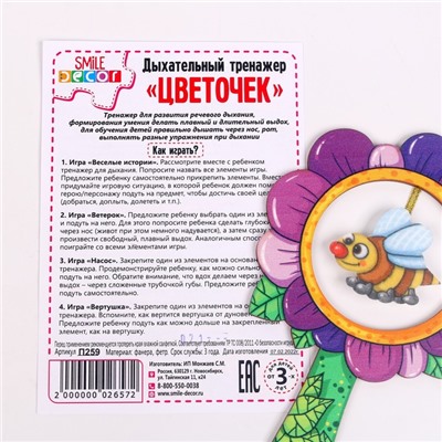 Аэробол. Дыхательный тренажёр детский «Цветочек»