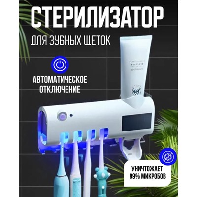 Держатель для зубных щеток, стерилизатор ультрафиолетовый, для 4 щеток