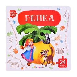Книга с пазлами. Репка