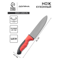 Нож-шеф Доляна Bull, лезвие 23 см, красный