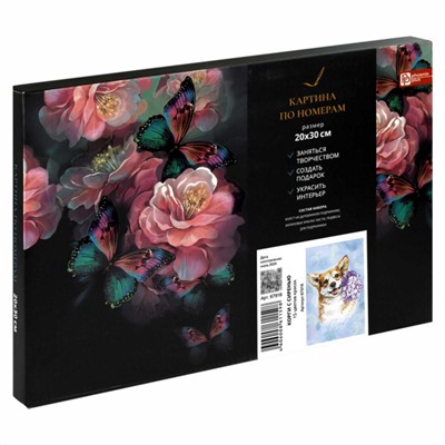 Картина по номерам 20х30 см "КОРГИ С СИРЕНЬЮ" живопись с красками и кистью 67918 Феникс