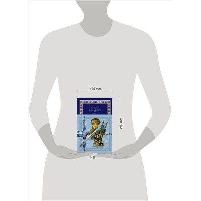 АСТ Чон Минхи "Дети Руны. Уинтерер. Зимний меч. Книга 1"