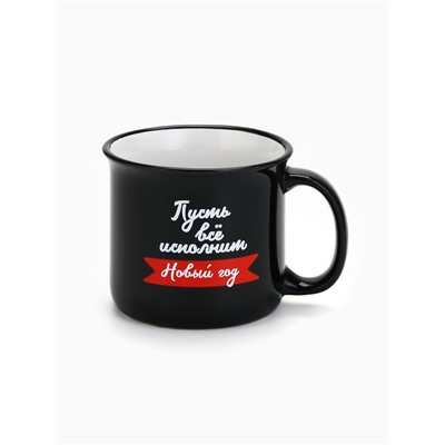 Кружка керамическая, новогодняя «Пусть все исполнит Новый год», 450 мл