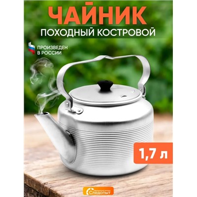Чайник поход алюмин 1.7л Следопыт