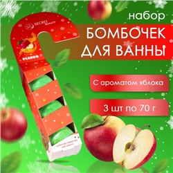 Новогодний набор бомбочек для ванны «Леденец», зелёный, 3 шт. по 70 г
