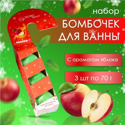 Новогодний набор бомбочек для ванны «Леденец», зелёный, 3 шт. по 70 г