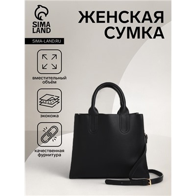 Сумка женская тоут на молнии, 32×11×27 см, чёрный