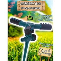 Разбрызгиватель для полива #23031776