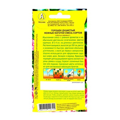 Семена цветов Горошек душистый "Нежные коготки", смесь окрасок, О, 0,5 г