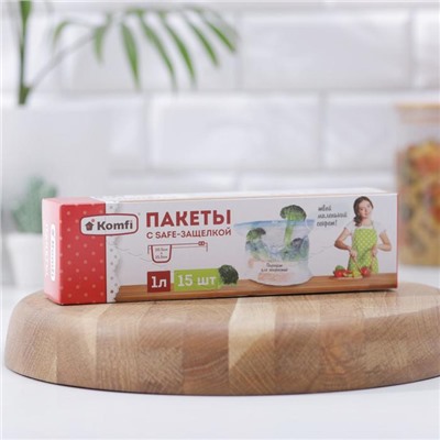 Пакеты с safe-защёлкой 1 л, подходят для жидкостей, в наборе 15 шт.