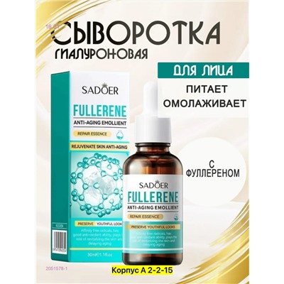 Сыворотка для лица 2051578-1