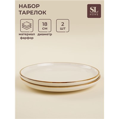 Тарелки SL Home «Леггеро», d=18 см, набор 2 шт., фарфор, бежевые