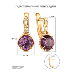 Серьги из золочёного серебра с гидротермальным александритом 925 пробы 2-484з946