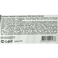 Прокладки INSO Anion O2, normal, 20 шт.