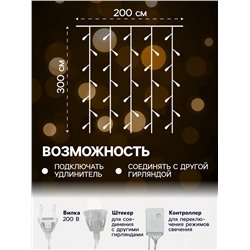 УЦЕНКА Гирлянда «Занавес», 2×3 м, IP20, 720 LED, 220 В, 8 режимов, прозрачная нить, свечение жёлтое