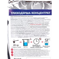 Триходерма 5.0 Концентрат *новинка 500 гр.